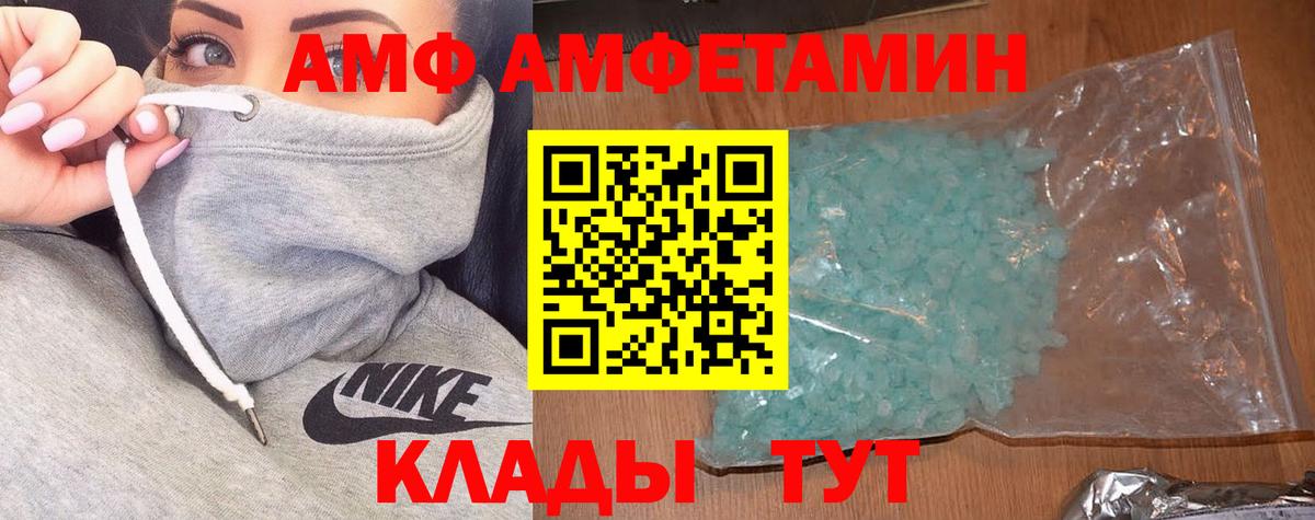 АМФ  АМФ VHQ  Вход с VPN  Новомосковск 