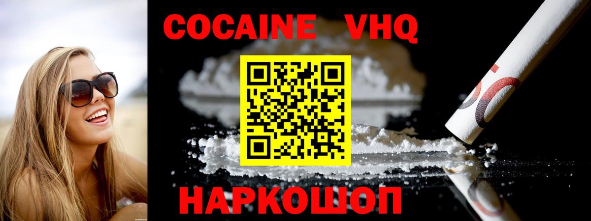 Cocaine Эквадор Новомосковск