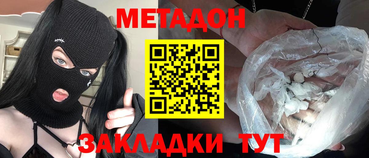 МЕТАДОН кристалл Новомосковск