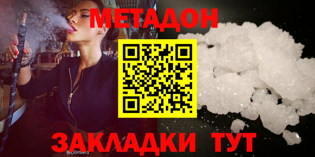 МЕТАДОН кристалл  mega ссылка  Новомосковск  Метадон мёд  Вход с VPN 